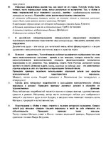 Konspekts 'Конспект с вопросами по роману "Война и мир"', 3.