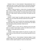 Referāts 'Latviešu tautas deja latviešu godos - kāzās', 12.