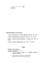 Referāts 'Pilnīgas konkurences tirgus un peļņas maksimizācija', 8.