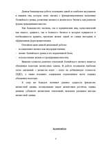 Diplomdarbs 'Līzinga izmantošana uzņēmējdarbībā', 4.