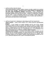 Konspekts 'Eksāmena biļetes šūnas fizioloģijā', 1.