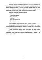 Biznesa plāns 'Sporta klubs "Spartaks"', 5.