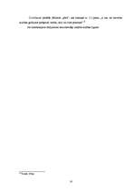 Referāts 'Padomju laika laulību tiesību īpatnības Latvijā', 16.