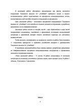 Diplomdarbs 'Iekšējā komunikācija kā darbinieku lojalitātes veicināšanas faktors', 4.