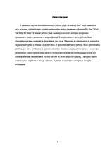 Referāts 'Vai Mr.Bīns melo?', 3.