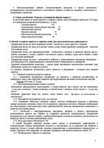 Biznesa plāns 'Бизнес план', 3.