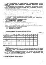 Biznesa plāns 'Бизнес план', 4.