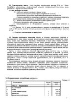 Biznesa plāns 'Бизнес план', 5.