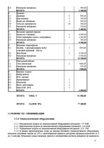 Biznesa plāns 'Бизнес план', 8.