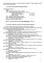 Biznesa plāns 'Бизнес план', 9.