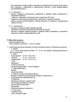 Biznesa plāns 'Бизнес план', 12.