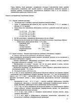 Biznesa plāns 'Бизнес план', 15.