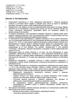 Biznesa plāns 'Бизнес план', 18.