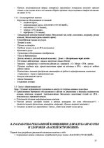 Biznesa plāns 'Бизнес план', 27.