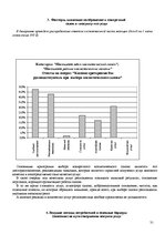 Biznesa plāns 'Бизнес план', 31.