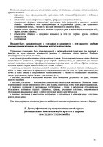 Biznesa plāns 'Бизнес план', 32.