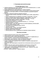 Biznesa plāns 'Бизнес план', 37.