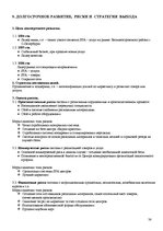 Biznesa plāns 'Бизнес план', 38.