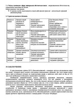 Biznesa plāns 'Бизнес план', 39.