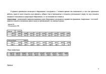 Konspekts 'Uzņēmējdarbības ekonomika un organizēšana', 8.