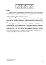 Referāts 'Исследование процесса испарения влаги с поверхности разных почв', 12.