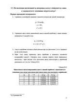 Referāts 'Исследование процесса испарения влаги с поверхности разных почв', 15.