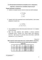 Referāts 'Исследование процесса испарения влаги с поверхности разных почв', 17.