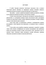 Diplomdarbs 'Darba līguma uzteikums', 70.