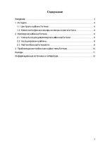 Referāts 'Особенности Латвийской банковской системы', 2.