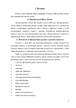 Referāts 'Особенности Латвийской банковской системы', 4.