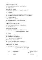 Referāts 'Особенности Латвийской банковской системы', 8.