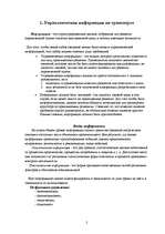 Referāts 'Менеджмент на транспорте', 2.