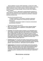 Referāts 'Менеджмент на транспорте', 6.