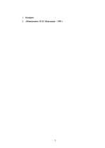 Referāts 'Менеджмент на транспорте', 7.