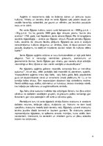 Referāts 'Apģērbs, kosmētika un mode seno austrumu civilizācijās', 6.