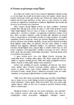 Referāts 'Apģērbs, kosmētika un mode seno austrumu civilizācijās', 11.