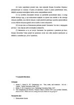 Referāts 'Analīze konkurences tiesībās. Dominējošais stāvoklis Eiropas Savienības Tiesas s', 14.