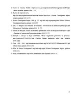 Referāts 'Reliģisko vērtību ietekme uz ekonomisko attīstību', 14.