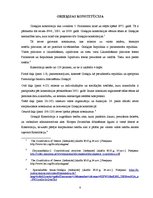 Referāts 'Kontrole pār Grieķijas konstitūciju', 4.