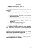 Diplomdarbs 'Finanšu analīze SIA "Jēkabpils PMK"', 3.