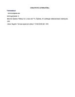 Referāts 'Bērna hiperaktivitāte', 6.