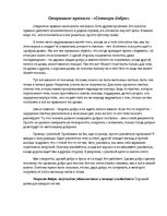 Eseja 'Добрые дела. Сотвори добро', 1.