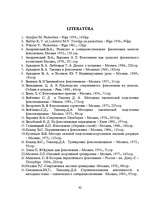 Diplomdarbs 'Paukošana – modernās pieccīņas kompleksā', 62.