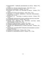 Diplomdarbs 'Paukošana – modernās pieccīņas kompleksā', 63.