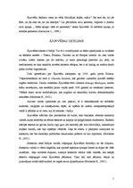 Referāts 'Ājurvēda', 5.