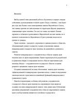 Diplomdarbs 'Европейский Суд – международный суд по защите прав', 2.