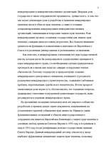 Diplomdarbs 'Европейский Суд – международный суд по защите прав', 3.