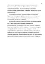 Diplomdarbs 'Европейский Суд – международный суд по защите прав', 4.
