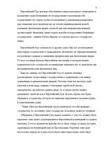 Diplomdarbs 'Европейский Суд – международный суд по защите прав', 6.