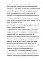 Diplomdarbs 'Европейский Суд – международный суд по защите прав', 7.